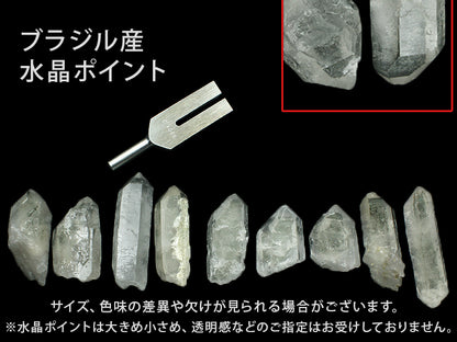 クリスタルヒーリングチューナー【10個セット】ブラジル産水晶ポイント10個&ポーチ10個付
