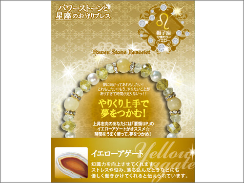 【星座のお守りブレス】イエローアゲート やりくり上手で夢をつかむ!/獅子座【6個】