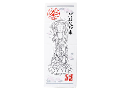 開運手ぬぐい/阿弥陀如来【1個】