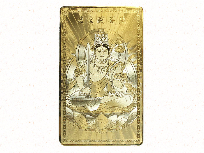 【開運護符】虚空蔵菩薩【富貴栄華】【6個】