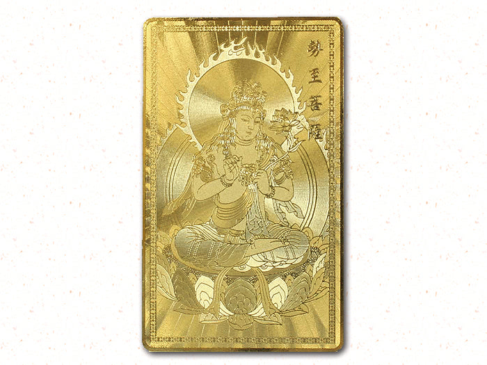 【開運護符】勢至菩薩【満願成就】【6個】